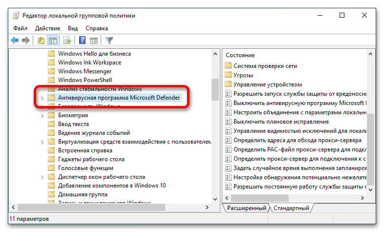 отключение antimalware service executable в windows 10_10