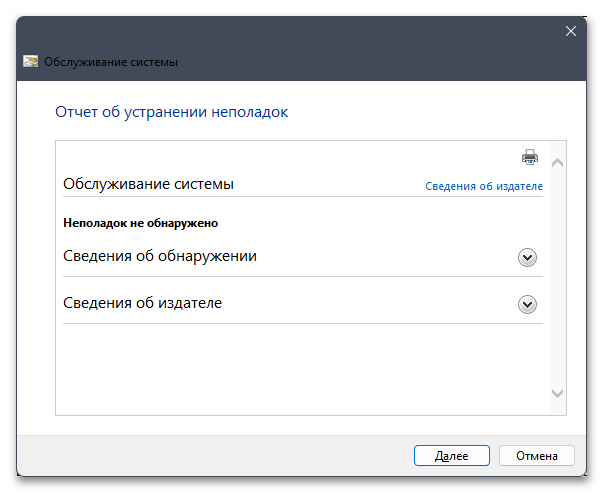 Память не может быть read в Windows 11-08