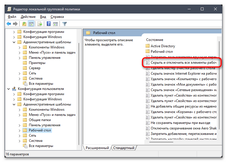Пропали иконки с рабочего стола в Windows 11-024