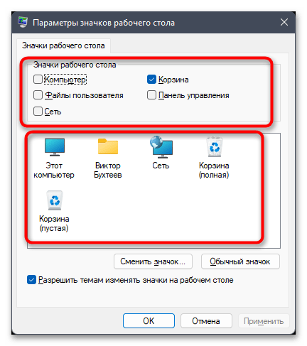 Пропали иконки с рабочего стола в Windows 11-07