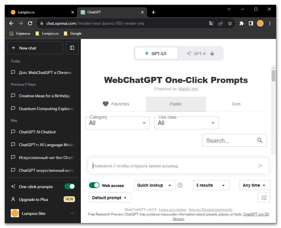 Расширения ChatGPT для Chrome_004