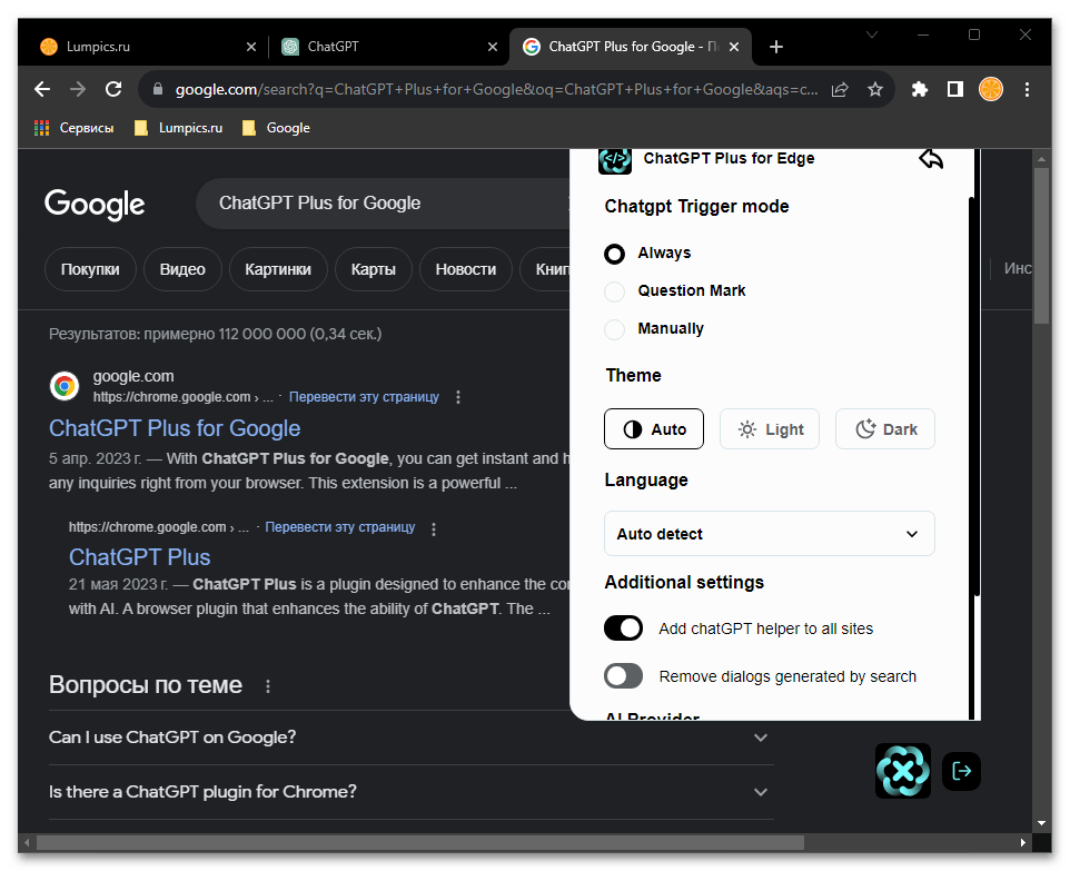 Расширения ChatGPT для Chrome_013