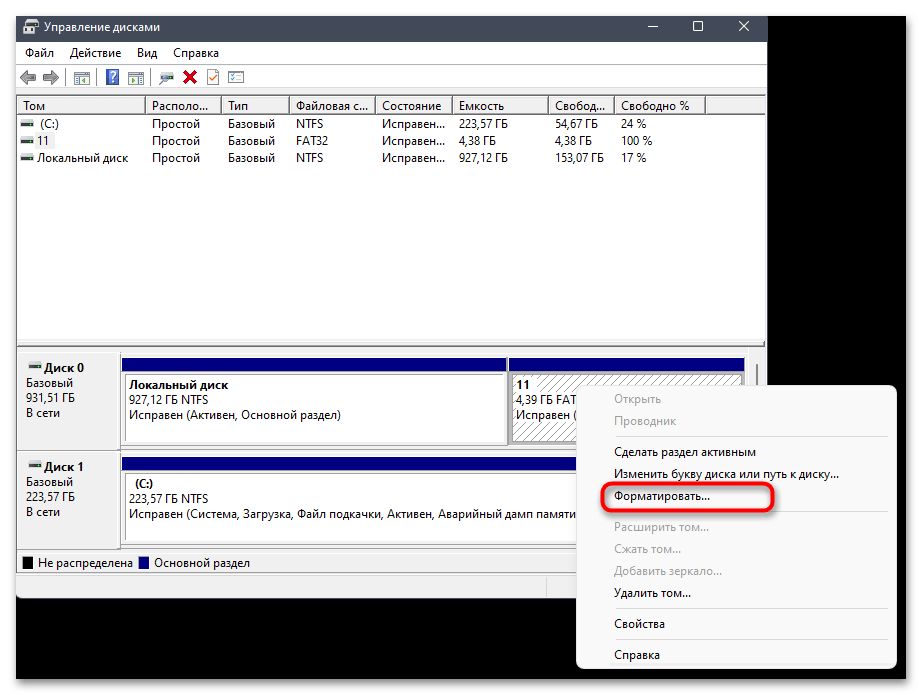 Расширить том не активно в Windows 11-029