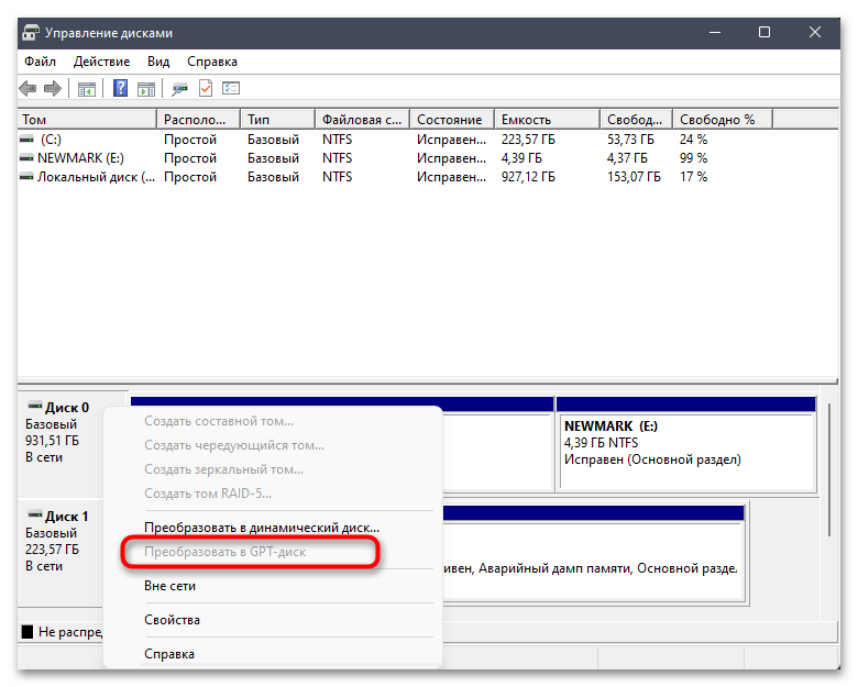 Расширить том не активно в Windows 11-038