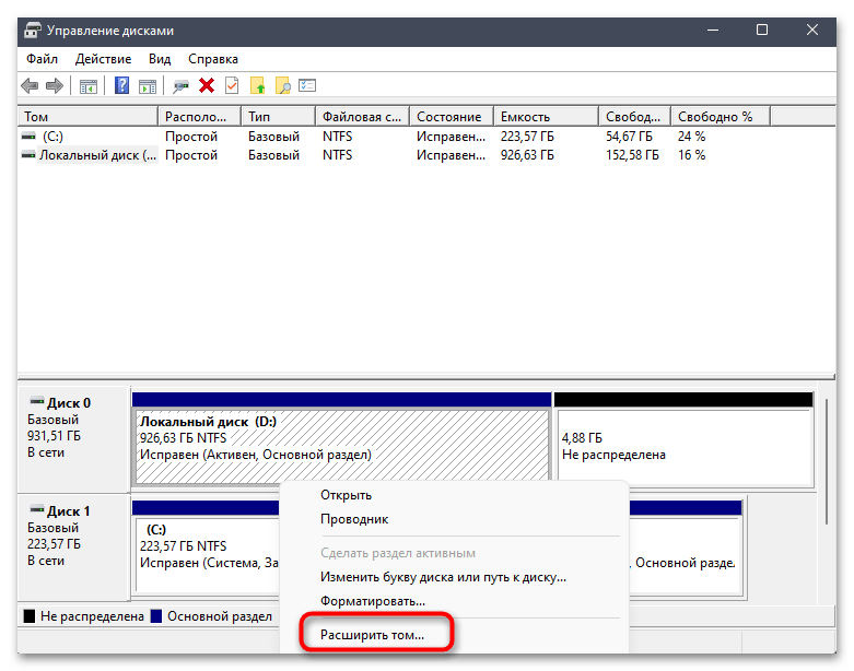 Расширить том не активно в Windows 11-06