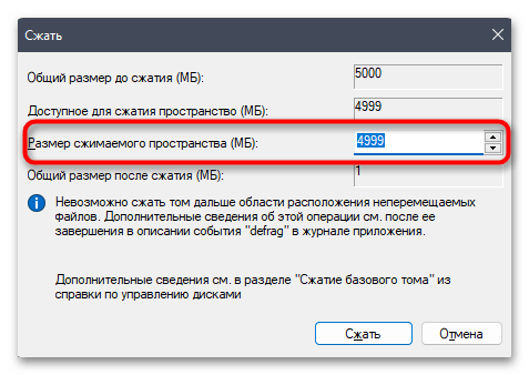 Расширить том не активно в Windows 11-09