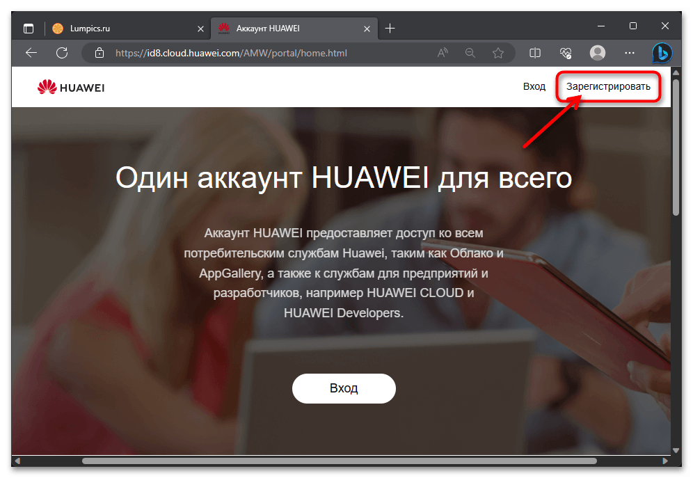 Регистрация аккаунта Huawei 03