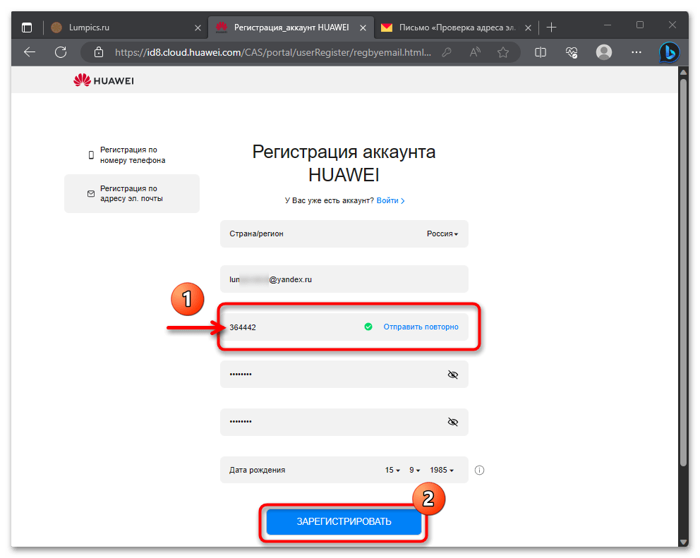 Регистрация аккаунта Huawei 18