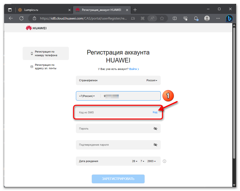 Регистрация аккаунта Huawei 30