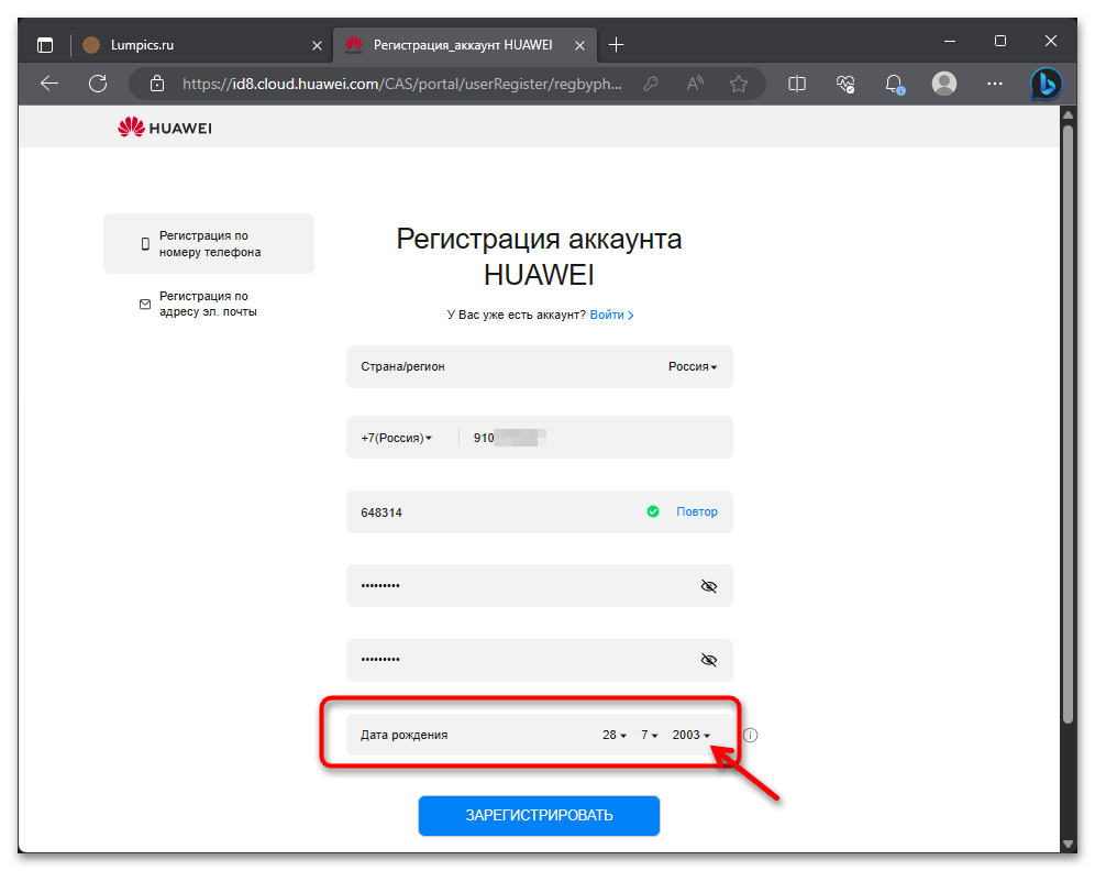 Регистрация аккаунта Huawei 38