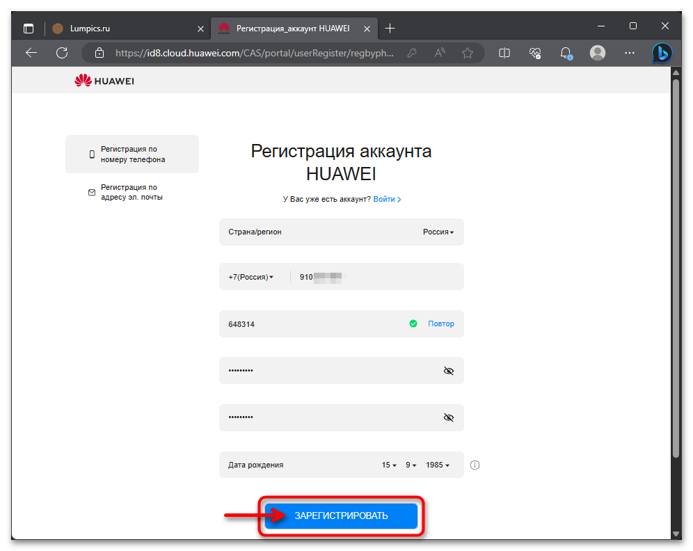 Регистрация аккаунта Huawei 39