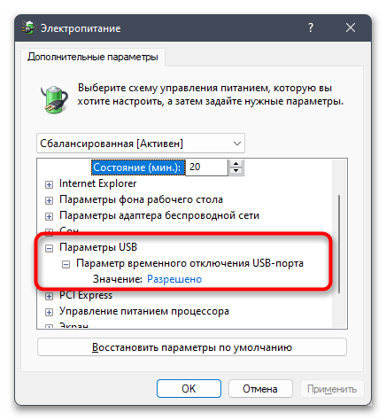 USB-устройство не опознано в Windows 11-015
