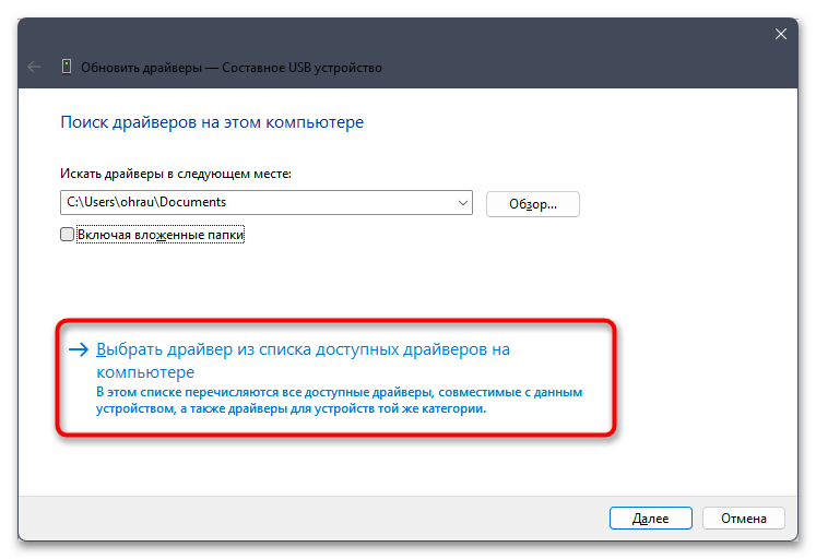 USB-устройство не опознано в Windows 11-020