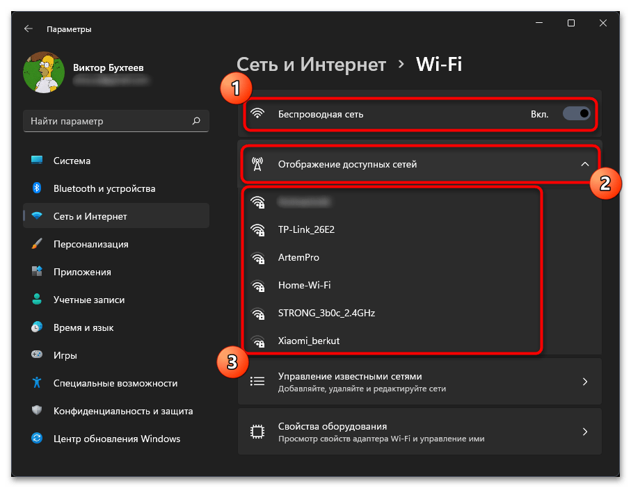 Windows 11 не подключается к Wi-Fi-010