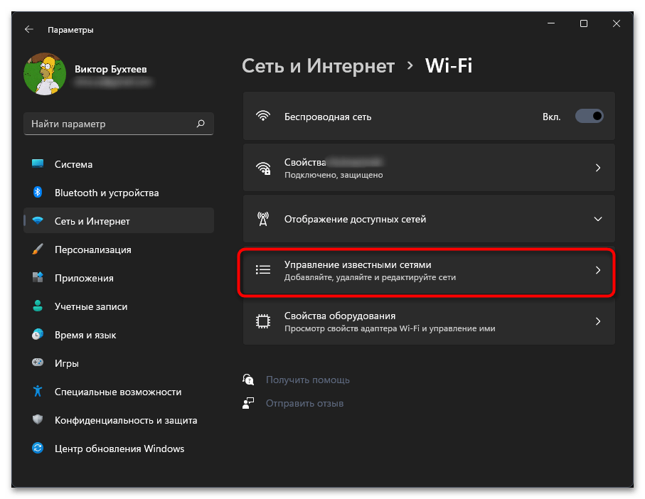 Windows 11 не подключается к Wi-Fi-08