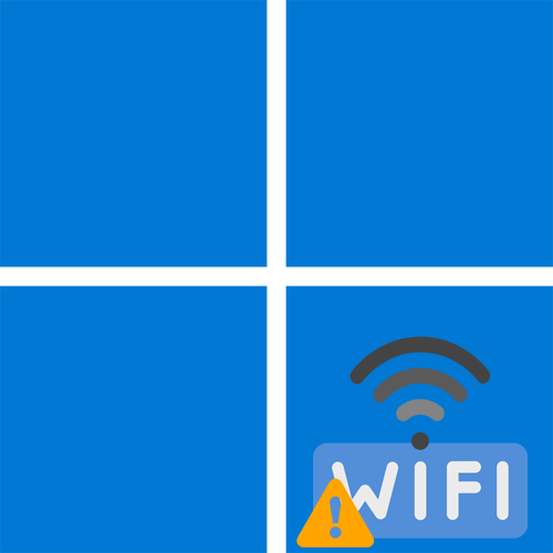 Windows 11 не подключается к Wi-Fi