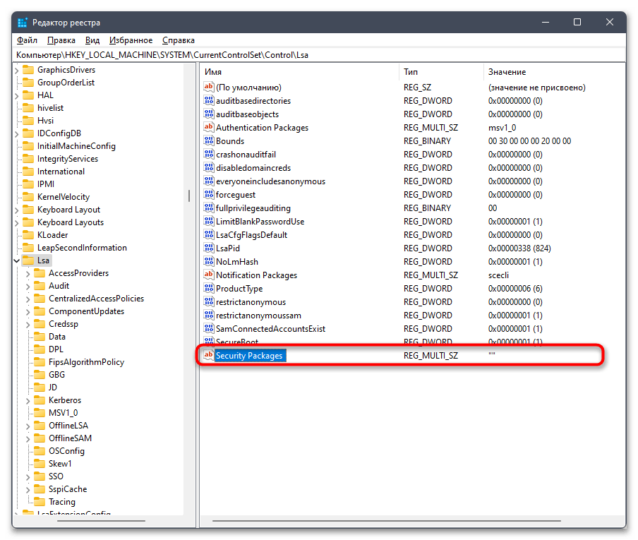 Затребованный пакет безопасности не существует в Windows 11-014