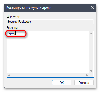 Затребованный пакет безопасности не существует в Windows 11-015