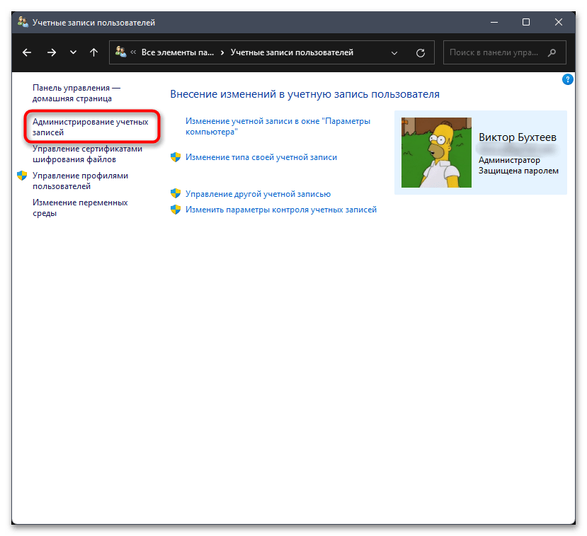 Затребованный пакет безопасности не существует в Windows 11-023
