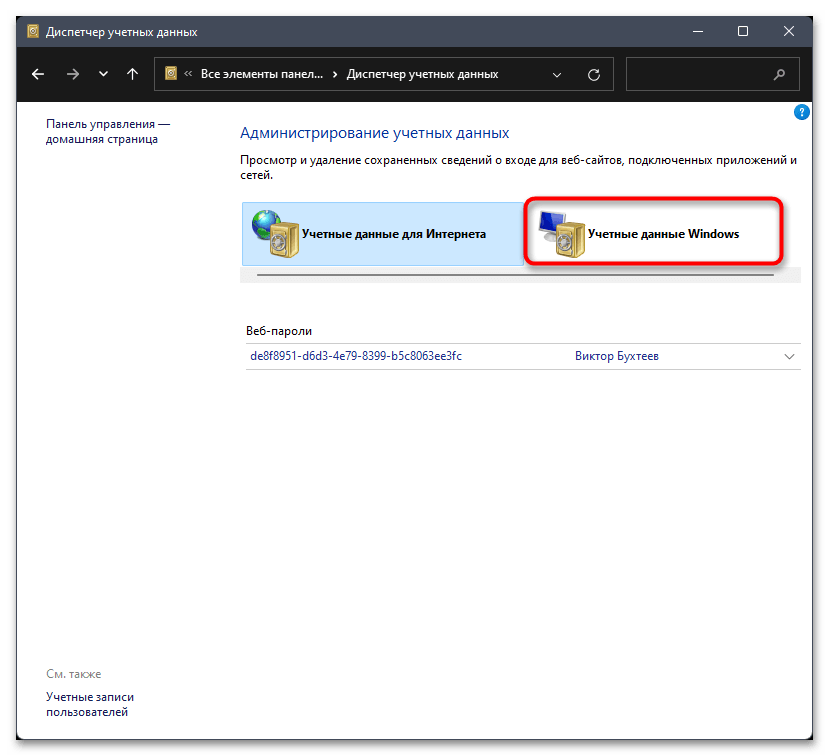 Затребованный пакет безопасности не существует в Windows 11-024