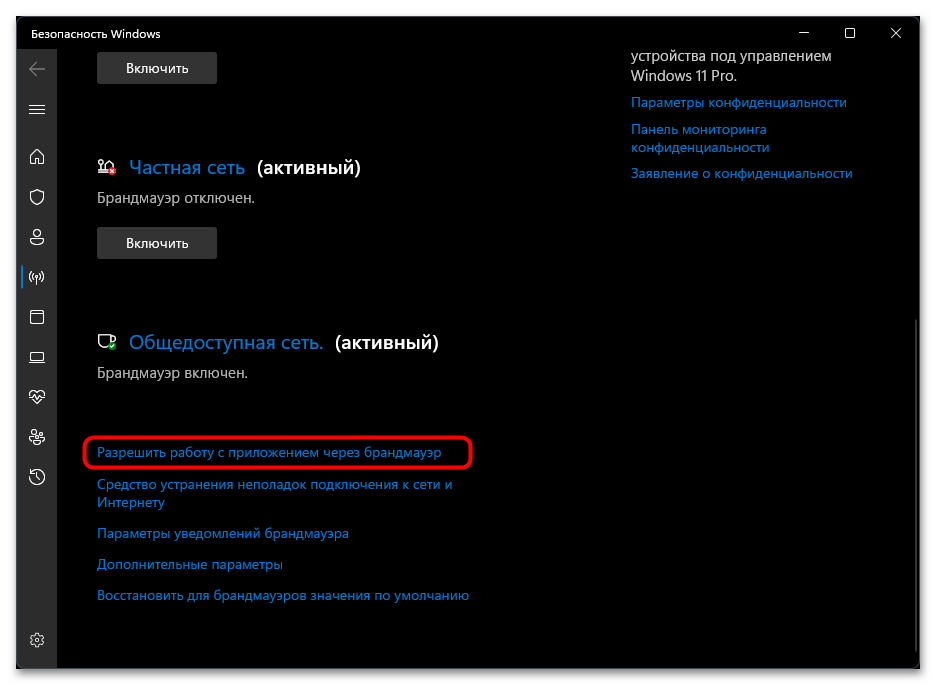 Затребованный пакет безопасности не существует в Windows 11-05
