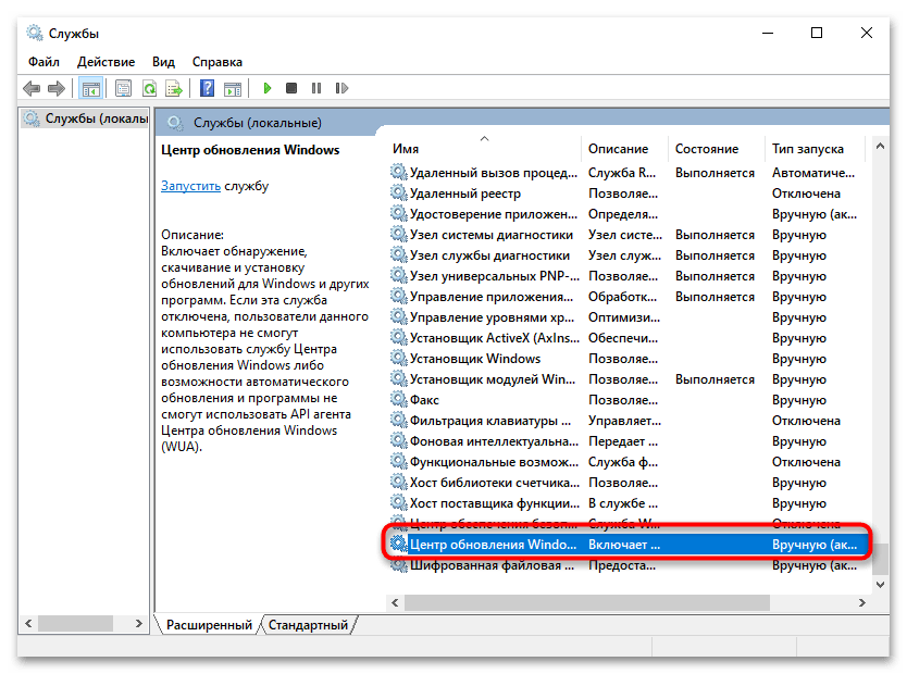 Центр обновления отказано в доступе в Windows 10-020