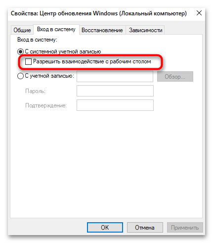 Центр обновления отказано в доступе в Windows 10-021