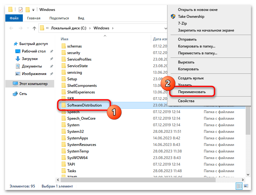 Центр обновления отказано в доступе в Windows 10-026