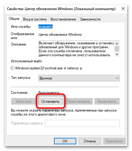 Центр обновления отказано в доступе в Windows 10-03