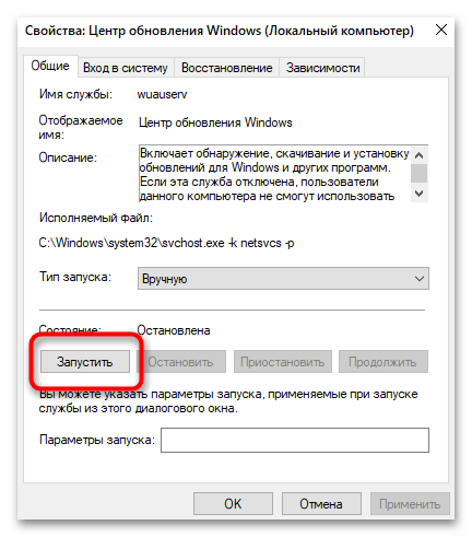 Центр обновления отказано в доступе в Windows 10-05