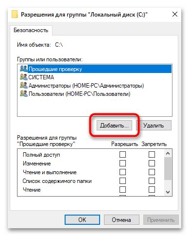 Центр обновления отказано в доступе в Windows 10-09