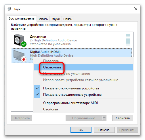 Динамик не подключен в Windows 10-4