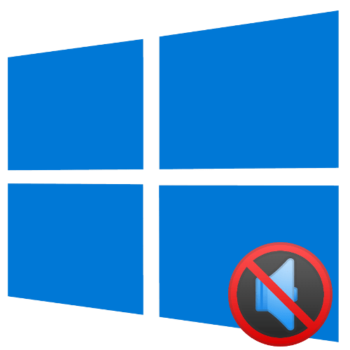 Динамик не подключен в Windows 10
