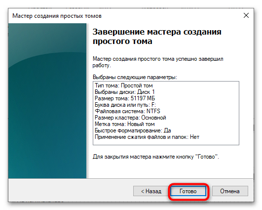 «Диск не распределен» в Windows 10 как исправить-7