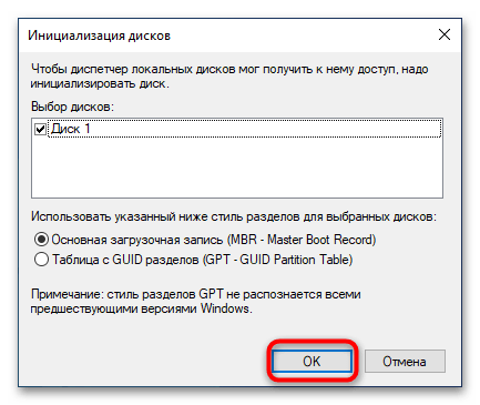 «Диск не распределен» в Windows 10 как исправить-8