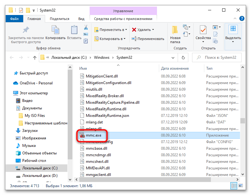 «Диспетчер устройств» заблокирован администратором в Windows 10-4