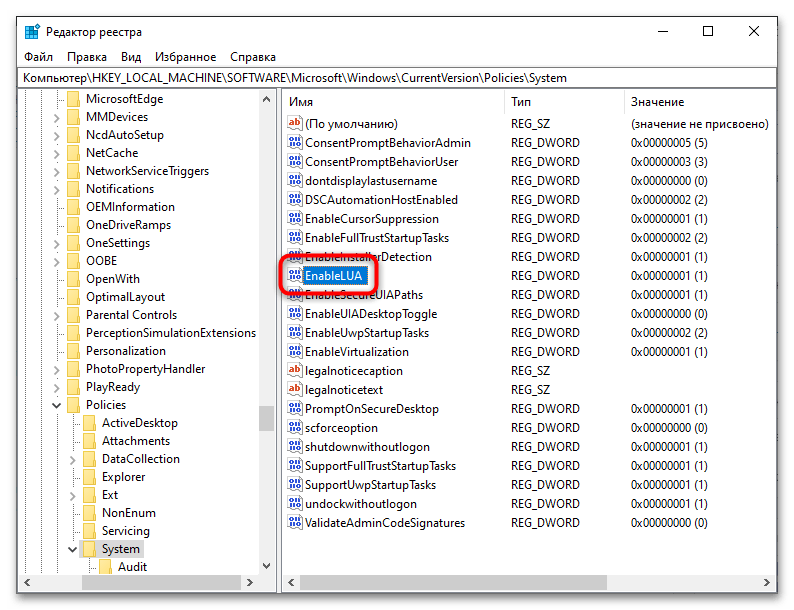 «Диспетчер устройств» заблокирован администратором в Windows 10-9