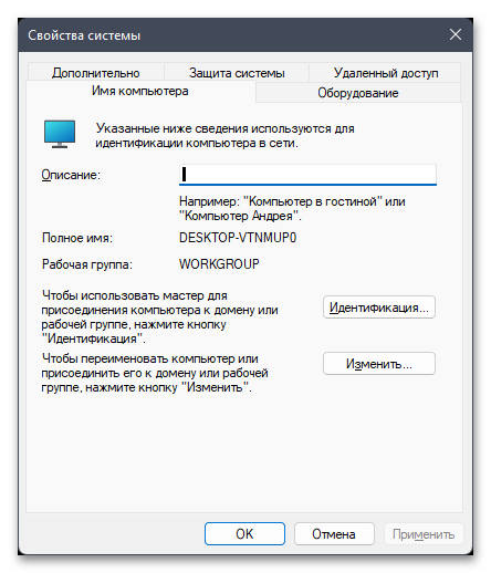 Дополнительные параметры системы в Windows 11-016