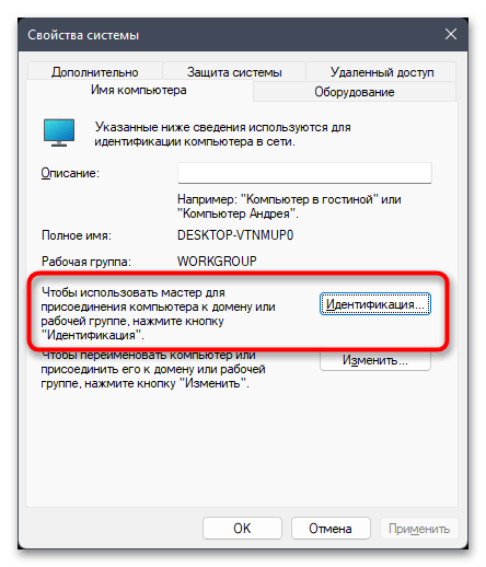 Дополнительные параметры системы в Windows 11-018