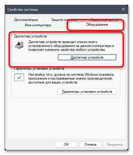 Дополнительные параметры системы в Windows 11-022