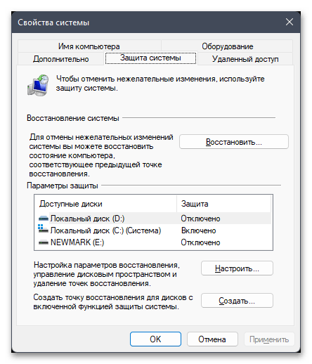 Дополнительные параметры системы в Windows 11-025