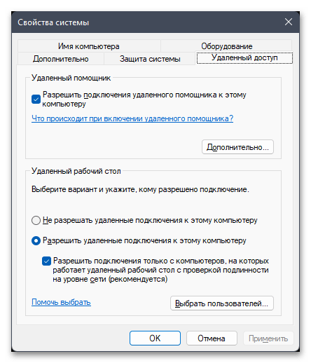 Дополнительные параметры системы в Windows 11-026