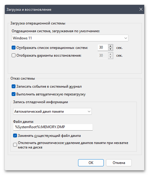 Дополнительные параметры системы в Windows 11-030