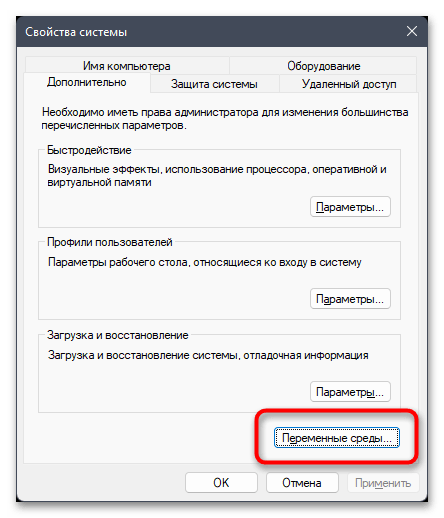 Дополнительные параметры системы в Windows 11-031