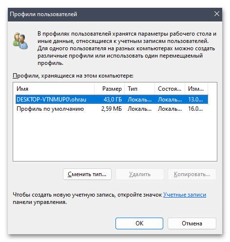 Дополнительные параметры системы в Windows 11-039