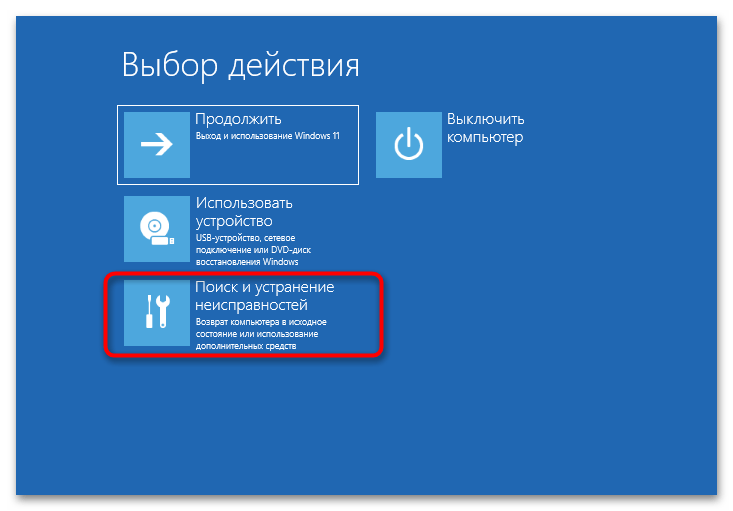 Как исправить синий экран смерти Windows 11-03