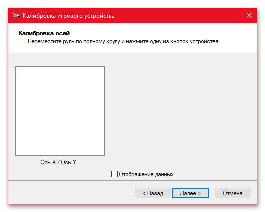 Как откалибровать геймпад на Windows 10_005