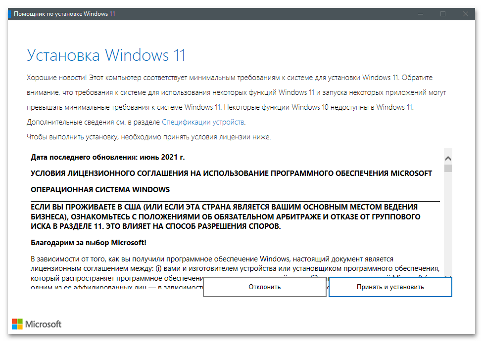 Как отключить проверку совместимости с Windows 11-011
