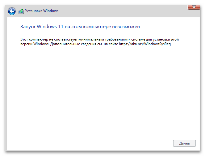Как отключить проверку совместимости с Windows 11-026