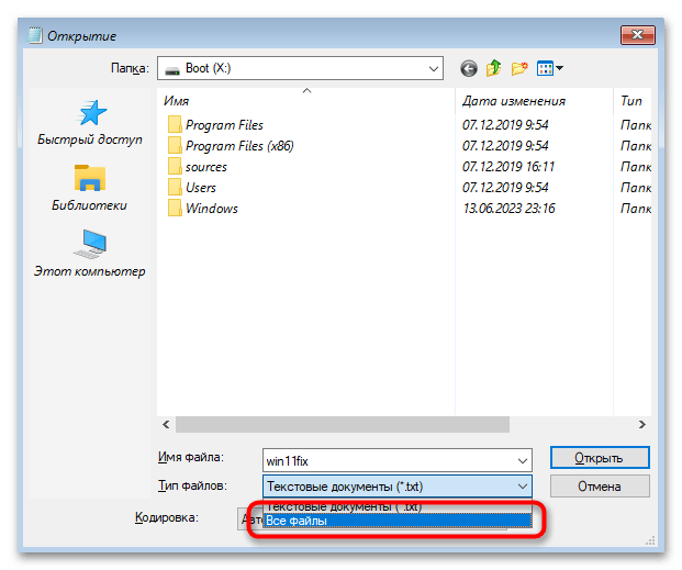 Как отключить проверку совместимости с Windows 11-029